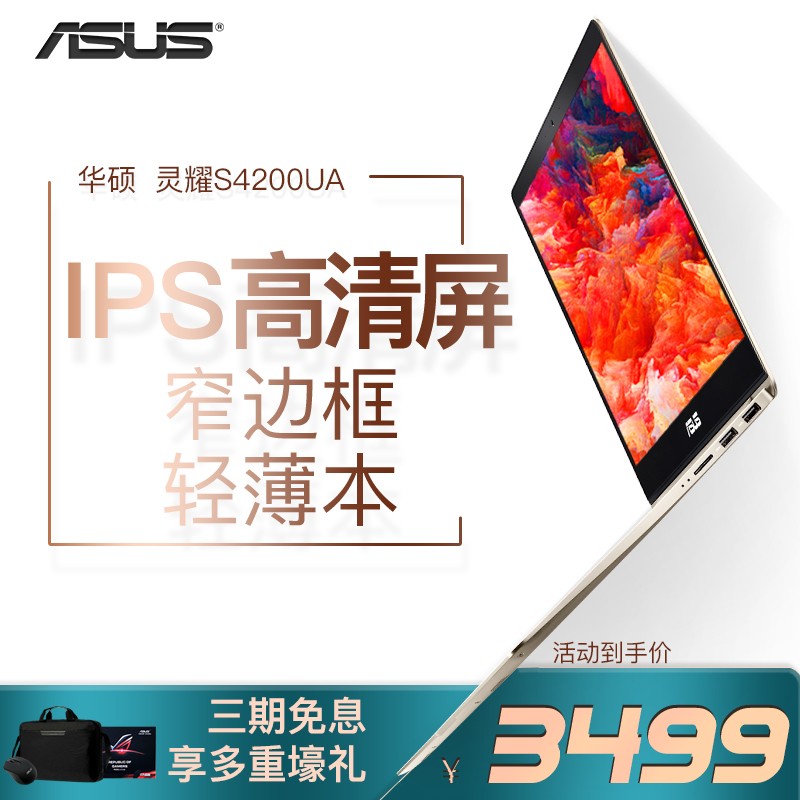 Asus/华硕灵耀S4200UA7100新款超薄14英寸轻薄窄边框商务办公设计游戏便携学生玩家手提笔记本电脑官方正品图片