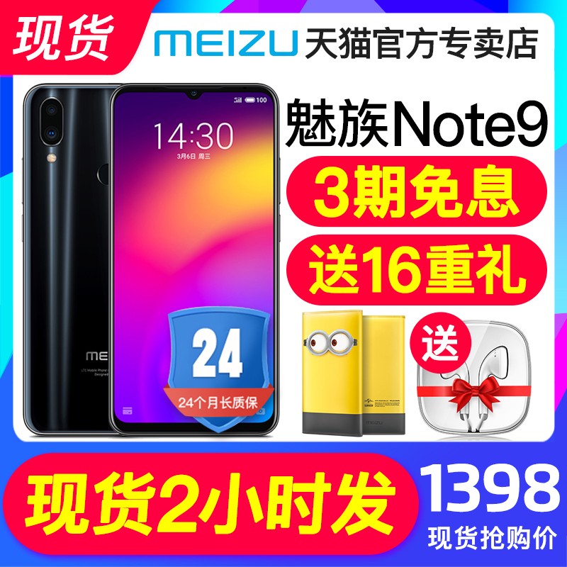 Note9췢ֻ3Ϣ+Ͷ/Դ16Meizu/ note9ֻٷ콢note8 x816xnote9ͼƬ