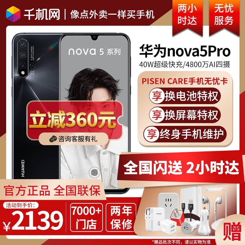 [2Сʱ][360] 췢 Huawei/Ϊ nova 5 ProΪֻٷ콢Ʒ5gȫͨp20/p30pro¿nova6ͼƬ