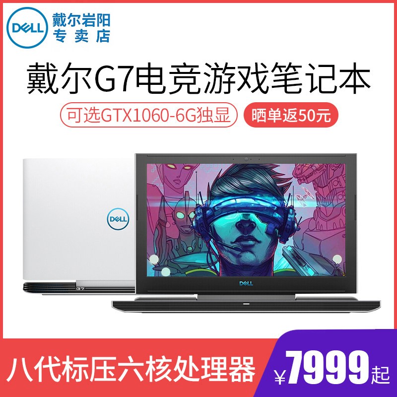 Dell/ ϻG7ʼǱ7588רóԼѧϷ˴i7GTX1050ti/GTX1060 1745-2765ͺͼƬ