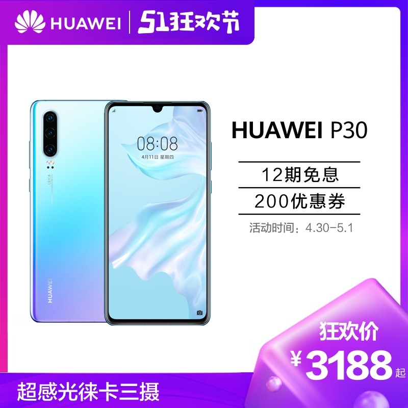 200Żȯ+12ϢHuawei/Ϊ P30ȫ⿨980оƬֻp30Ϊٷ콢ͼƬ