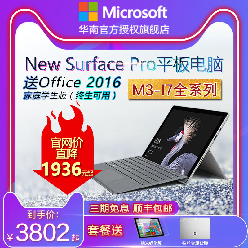 Ϲٷ콢꡿Microsoft/΢ Surface Pro i5 8G 256GBƽgo Pro6 128GB i7 16G 512GB 1TBͼƬ