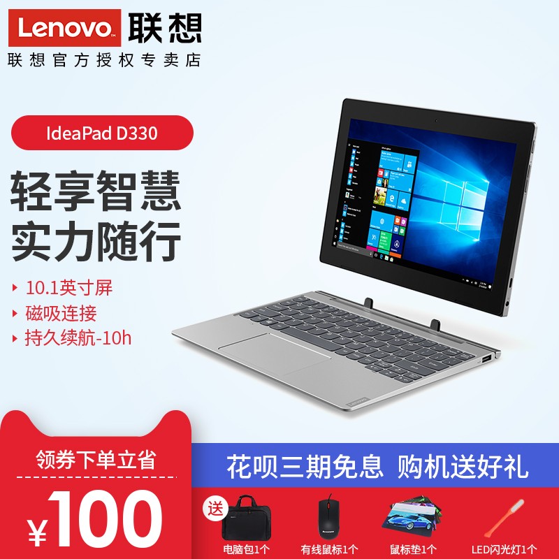 Lenovo/D330-10.1Ӣ糬ᱡPCƽһ칫ʼǱЯȫ¼øʼǱͼƬ