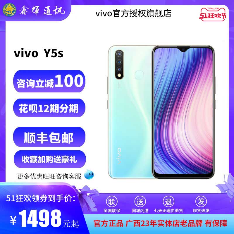 ˳ٷvivo Y5sƷȫֻͨvivoy5s x30 z5x vivo iqoo ٷ콢vivo y5sֻ s5 z6 iQOO Neo nex 3SͼƬ