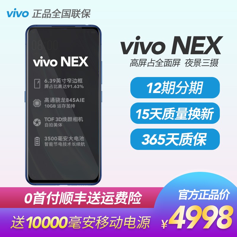 Ϣ ٷvivo NEX˫ȫͨ4GٷƷ˫ֻvivonex˫iqOO nex˫ nex2ͼƬ