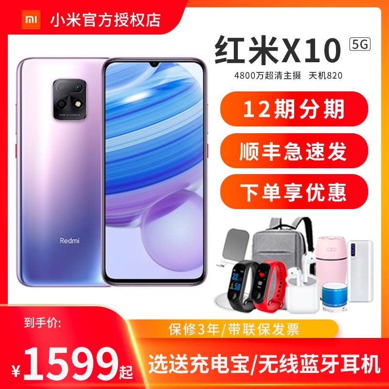 ƷRedmi/10XϵС׺10xƷ5gֻ820 526Ʒ˻ֻС׹ٷ콢ƷͼƬ