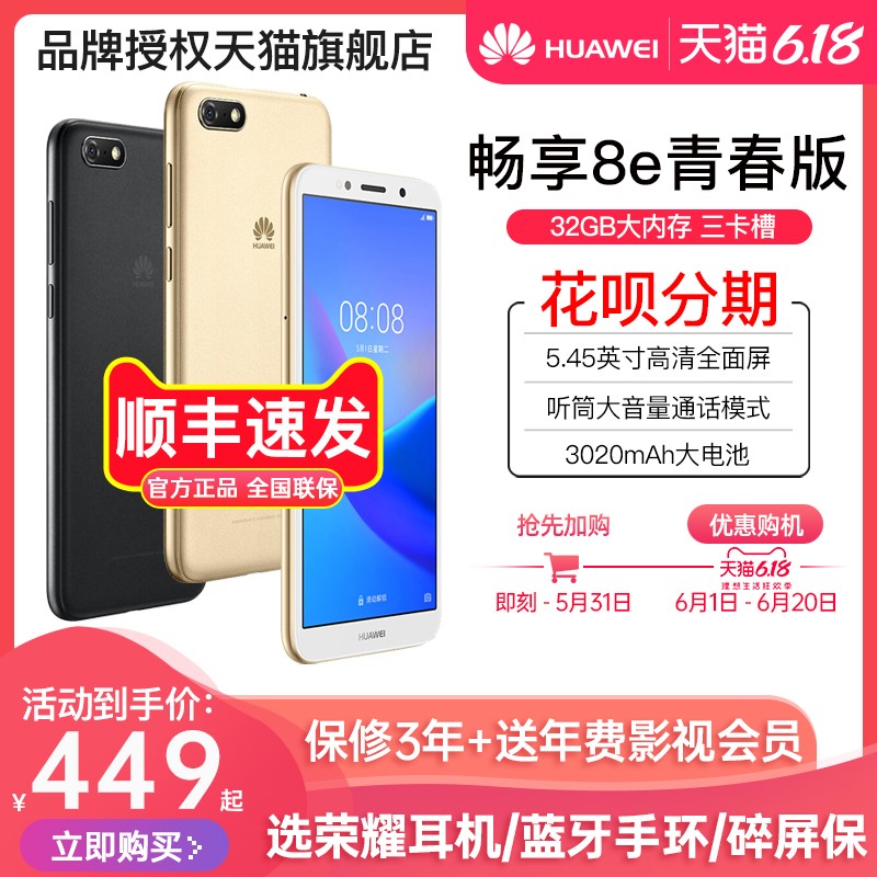2+32G449˳ٷ+Huawei/Ϊ8eഺ ȫѧ4GֻΪٷ콢곩910ͼƬ