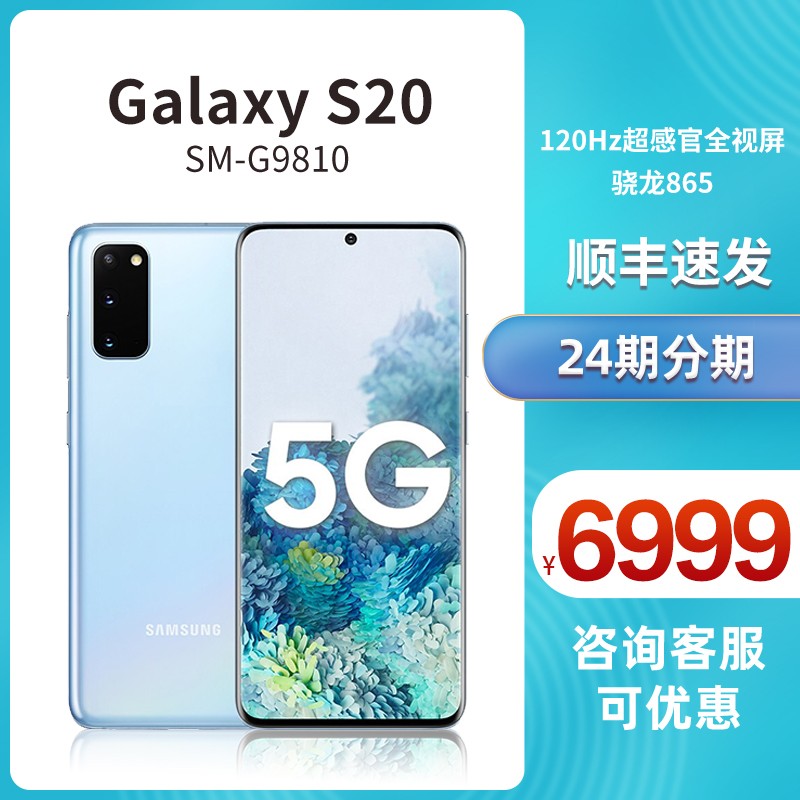 24ڷ  ˳ٷGalaxy Samsung S20 5G SM-G9810 s20ֻƷnote10+ٷ콢s20ƷֻͼƬ