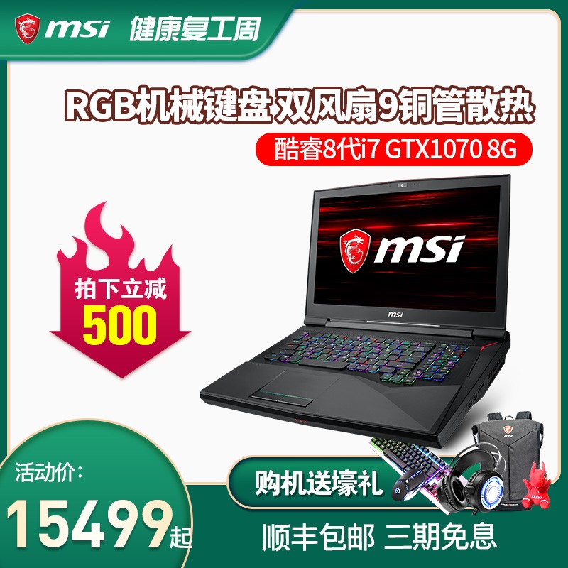 MSI/΢ GT75 8RF/8RG i7 i9 GTX1070/GTX1080 8GB 4kϷʼǱͼƬ
