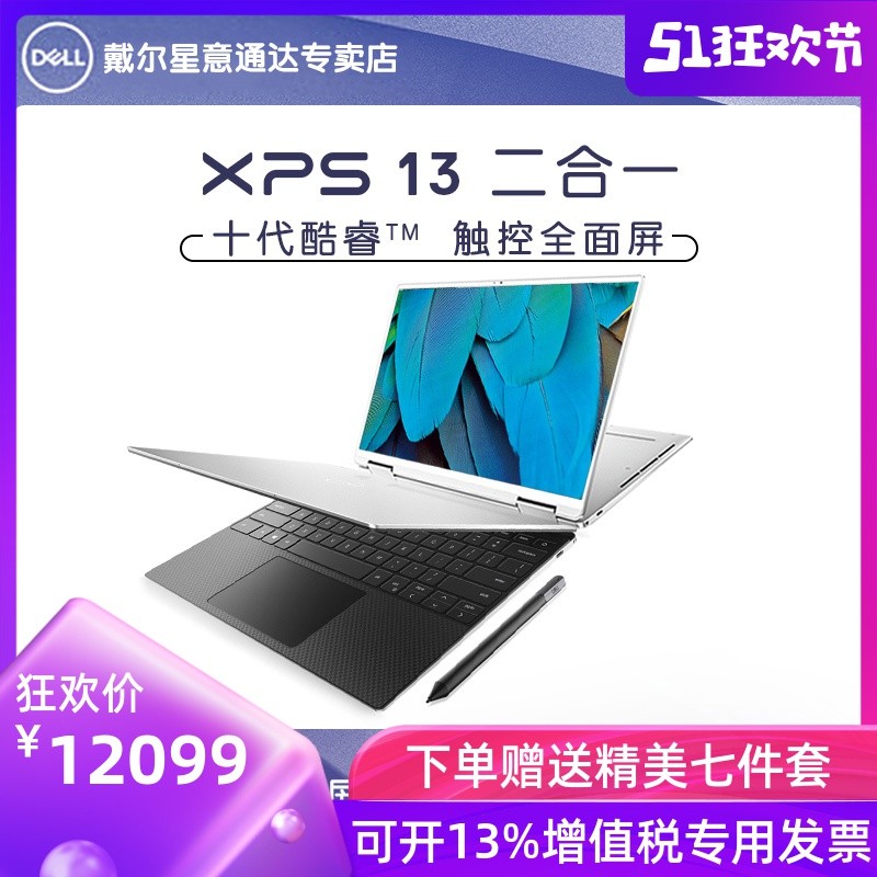 Dell/ XPS13-7390һʼǱȫ10i74kת13ӢʮĺᱡЯ칫԰ͼƬ