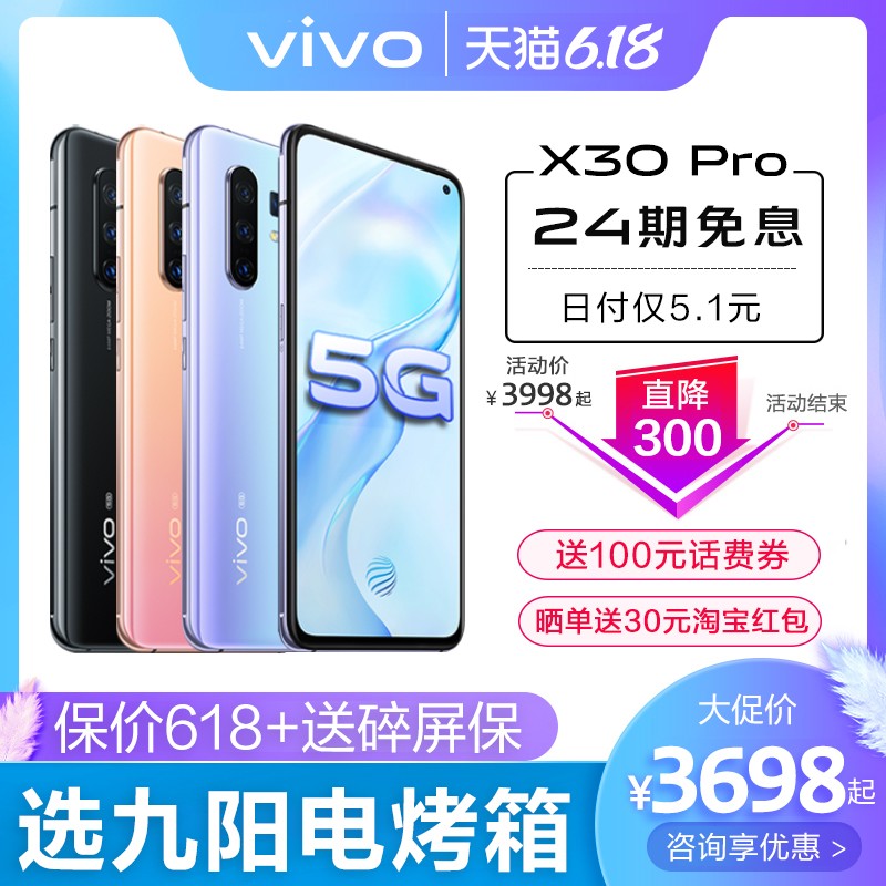 ֱ300Ԫ vivo X30 Pro 5Gȫֻͨvivox30pro¿x31vivox27vovix30porٷ콢vivox30 s6ͼƬ