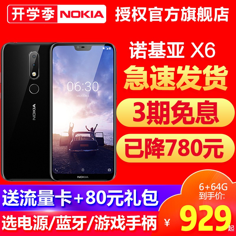 6+64G929ŵx63ϢNokia/ŵ X6ֻƷٷ콢ȫx7plus/8x/x5/6x/9ͼƬ