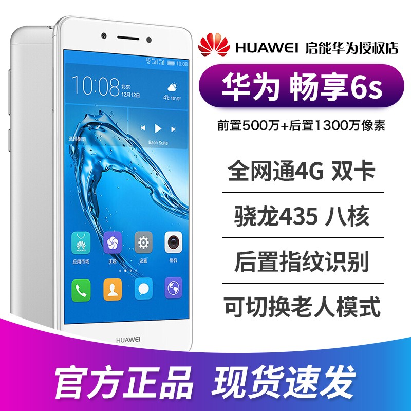ֻ췢 Huawei/Ϊ 6S ȫͨ4GֻΪٷ콢7p Ʒ8e ഺ/8e/9pֻ9ͼƬ