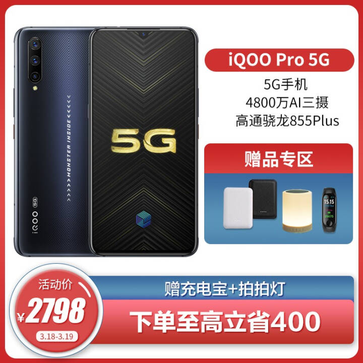 vivo iQOO Pro 5GֻŻ2004800AIͨ855Plusȫֻͨ ٺ 12GB+128GBͼƬ