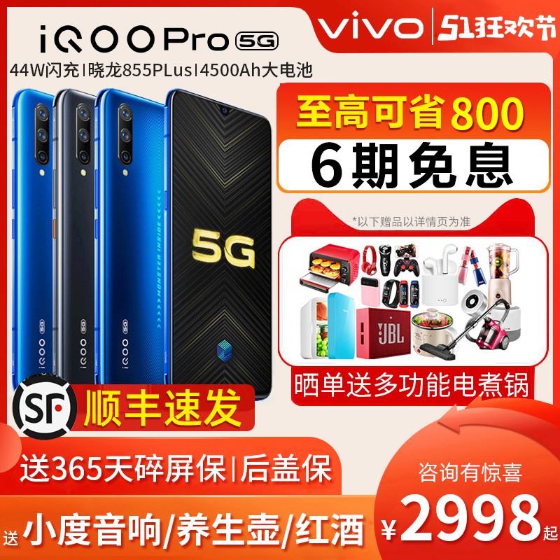 可省600 vivo iQOO Pro 5G手机全网通骁龙855Plus vivoiqoopro5g vivox27 nex3 x23 x9 vivo手机iqoo5g新手机图片