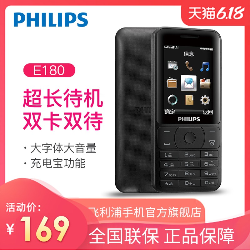 Philips/ E180ѧֱ尴ֻ籦ƶֻͼƬ