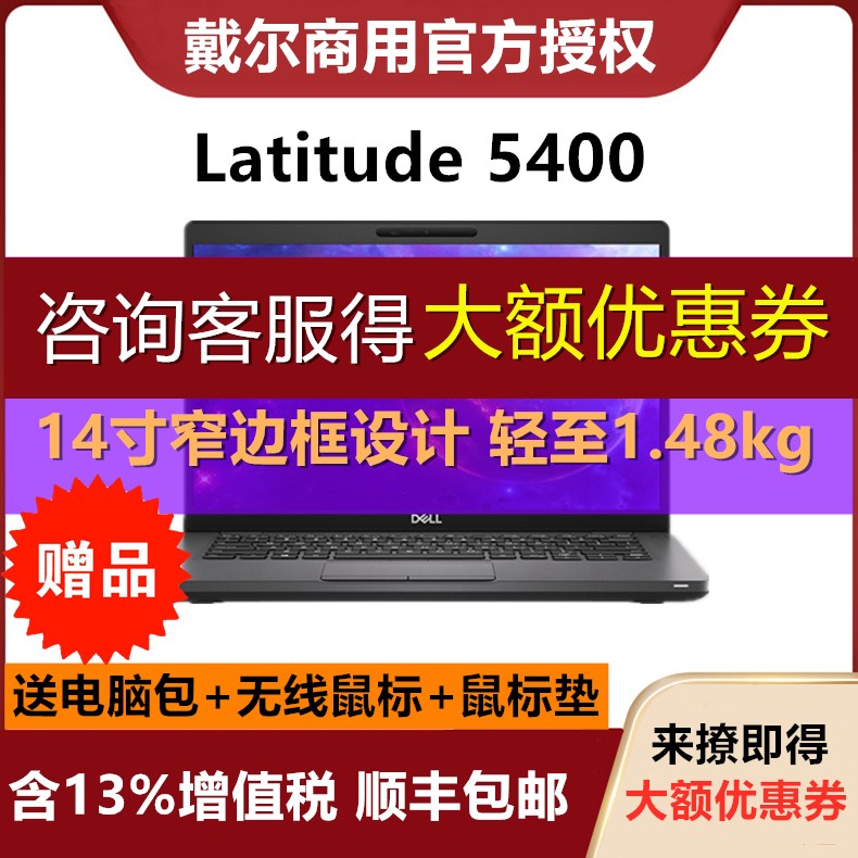 Dell/ Latitude5400 E5400 5401/14Ӣ߶ñʼǱխ߿ᱡЯi5-9400H/I7-9850HͼƬ