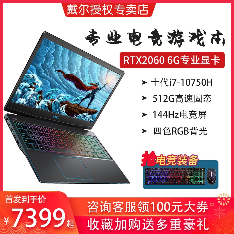 2020DELLG3PROʮi7ԼϷ144HZ羺GTX1660TI/RTX2060ѧʦʼǱͼƬ