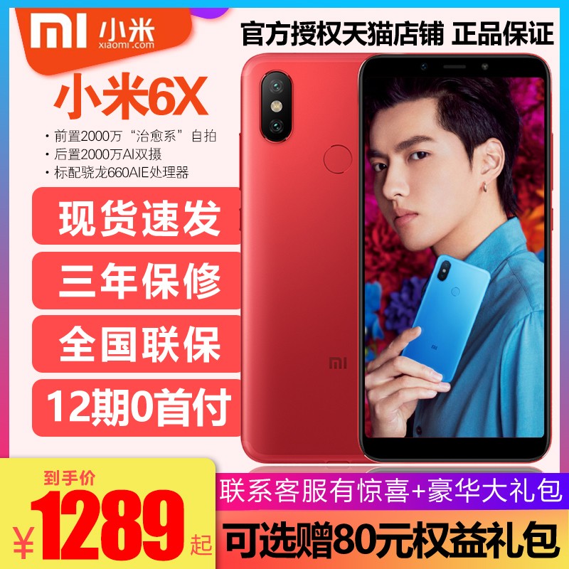 12ڷ+ֻٷXiaomi/С 6XֻƷȫٷ콢ƷȫС8ഺС9ֻnote7ͼƬ