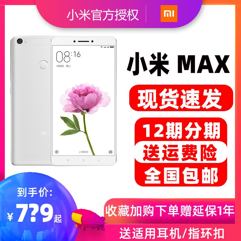 ּ7?9Xiaomi/С СMax ȫͨС64GֻС׹ٷ콢ƷСmax2ֻ ƷСmax2 Сmax3ͼƬ