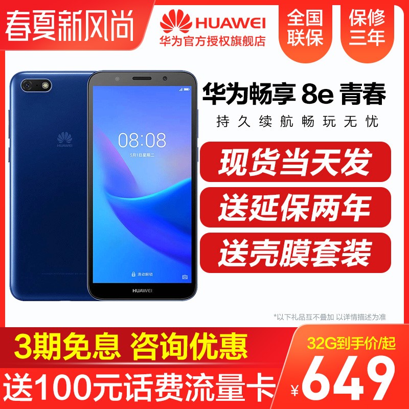 ֻͺ/Huawei/Ϊ  8e ഺ ȫͨٷ콢ֻƷҫ98eഺ1000Ԫ8plusͼƬ