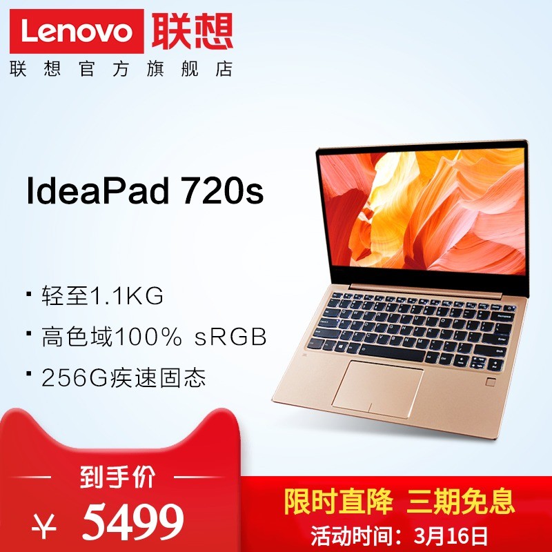 Lenovo/联想 IdeaPad 720S-13 英特尔酷睿i5 13.3英寸轻薄笔记本电脑( i5-8250U/8G/256G SSD)图片
