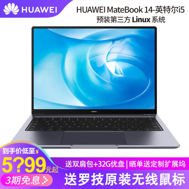 ΪʼǱ MateBook 14   2020¿ 14Ӣ2Kᱡ칫ʼǱ i5/8G/512G//Linuxϵͳ ջͼƬ