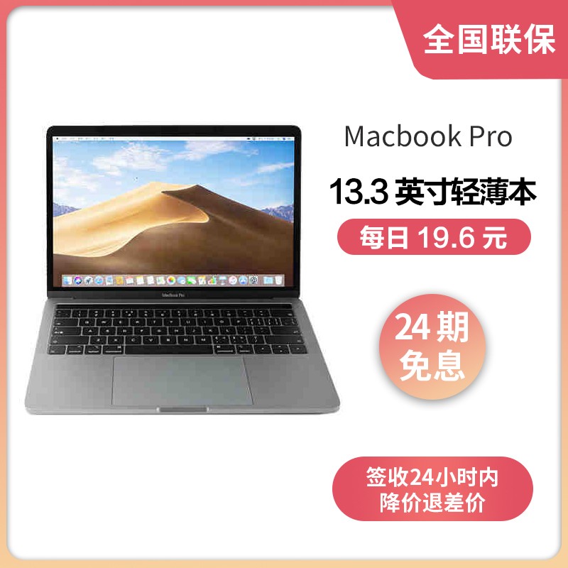 24ϢApple 2019Ʒ Macbook Pro 13.3 ˴i5 8G 256G ƻʼǱ ᱡͼƬ
