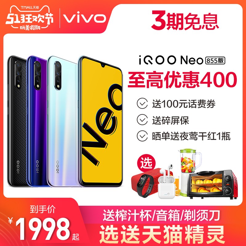 µʡ400 vivo iQOO Neo855ֻ vivoiqooneo vivoiqoo iqooneo2 iqoopro5g ne0 voviٷ콢iq00porͼƬ