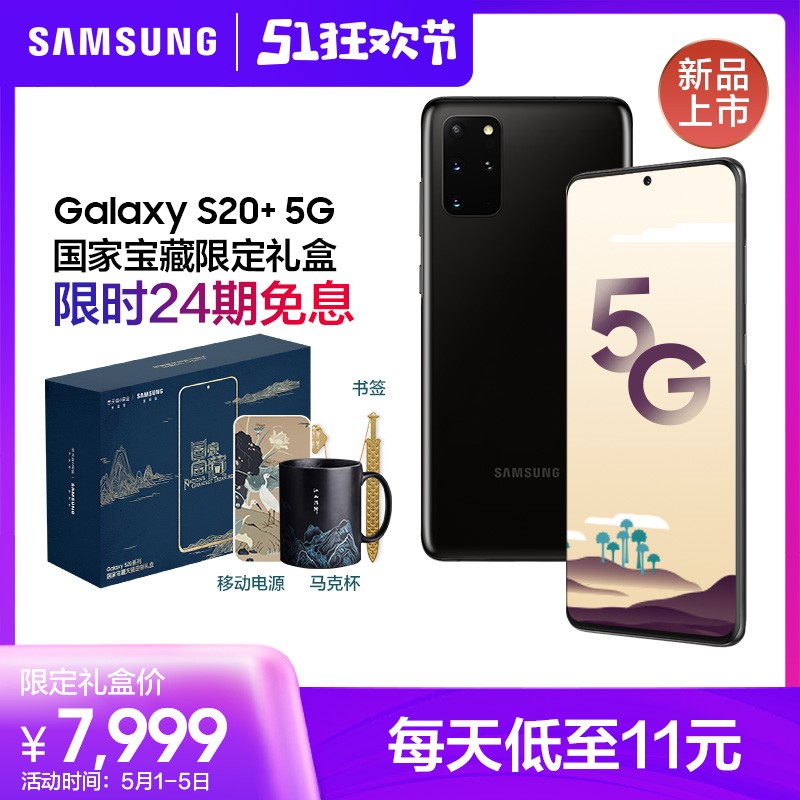 ʱ24Ϣ ұСSamsung/ Galaxy S20+ 5G SM-G9860 865 ȫ˫ģֻٷƷͼƬ