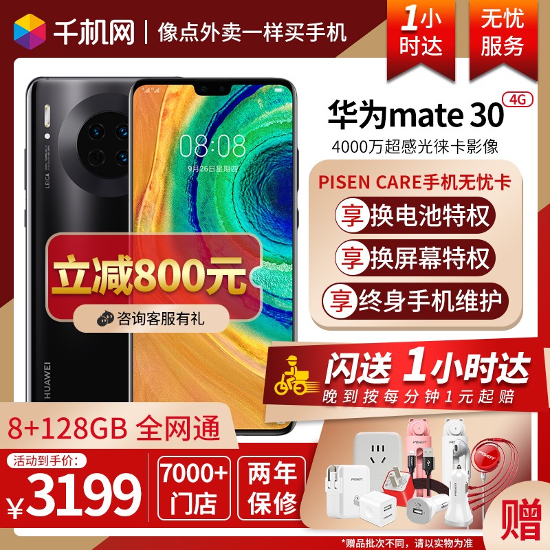 [1Сʱ 800] Huawei/Ϊ Mate 30 ֻMate30ٷ콢Ʒp30pro¿20 xȫͨ5gֱP30ͼƬ