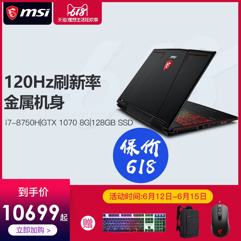 ΢/MSI GP63 8RF-486CN ˴Ӣض? ? i7ԱʼǱ120HZ羺羺ԼϷᱡЯѧͼƬ