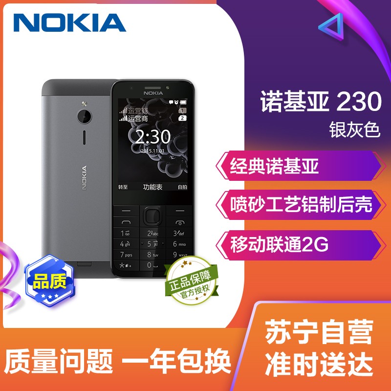 ŵǣNOKIA 230 ˫ ɫ ֱ尴 ƶͨ2Gֻ ˫˫ ֻ ѧùܻͼƬ