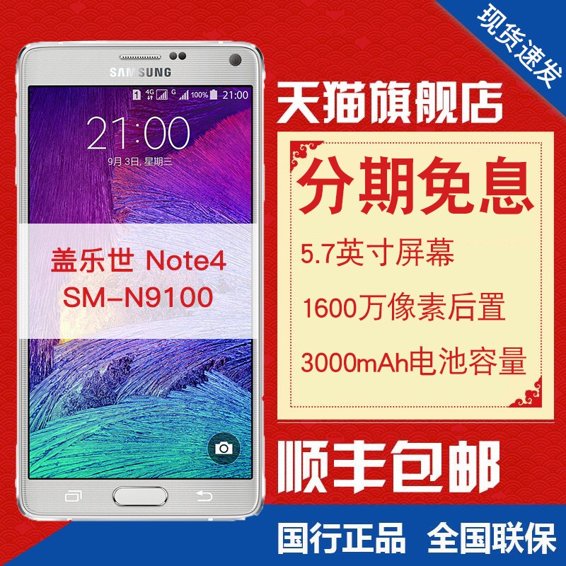 分期免息 现货速发Samsung/三星 GALAXY Note4 SM-N9100移动联通双4G手机图片