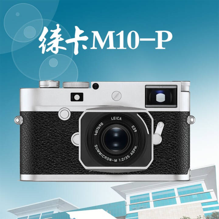 ⿨LeicaM10-P M10 M10P M10-Dȫרҵ ⿨M10-P ɫ +50mmF1.4 ASPHͷͼƬ