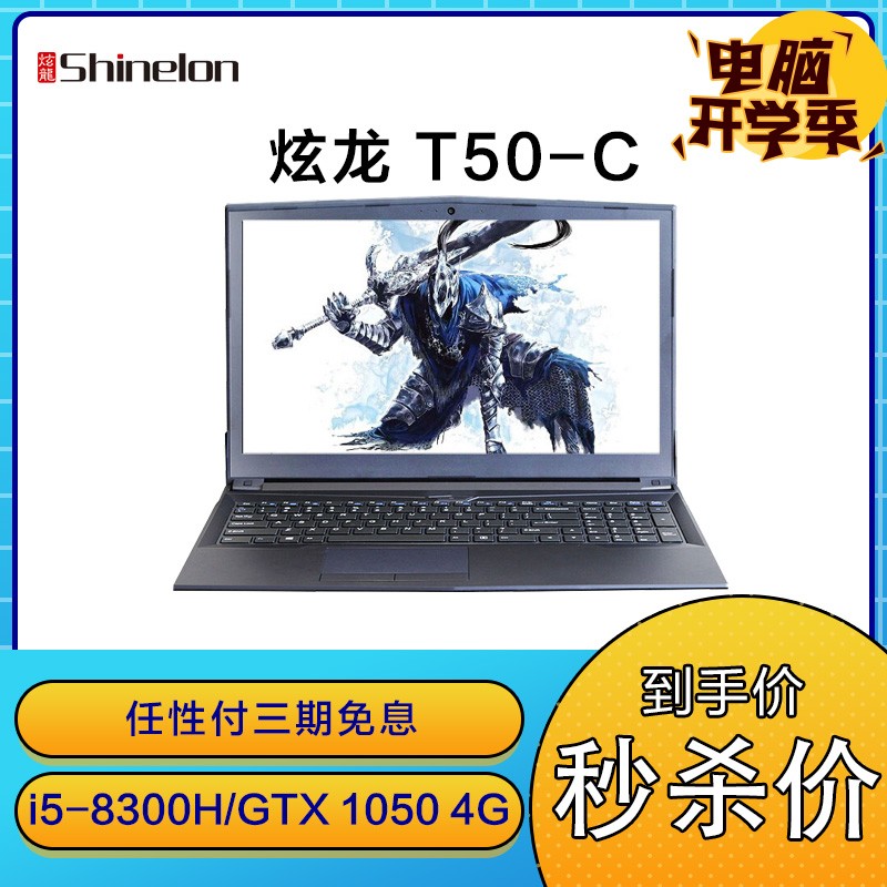 ShinelonT50-C 15.6ӢԼϷѧʼǱԣi5-8300H 8GB 256GB SSD GTX1050 4G IPSͼƬ