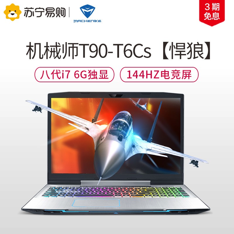 MACHENIKE еʦT90-T6Cs Ϸ6˰˴i71060 6GᱡЯ15.6Ӣ144羺ԼʼǱԷͼƬ