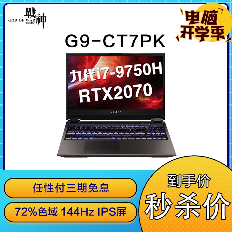 սG9-CT7PK17.3Ӣ羺ԼϷȫʼǱԣI7-9750H16GB 1TB+256GB RTX2070 8G144HZ 72%ɫ)ͼƬ