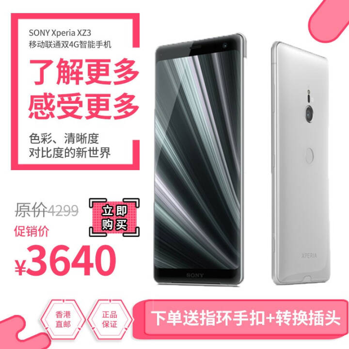 ᣨSONYXperia XZ3 H9493ƶͨ˫4G˫˫߶845ֻ 6G+64GͼƬ