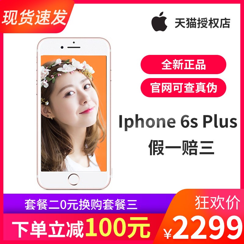 100Ԫ۲ֻ Apple/ƻ iPhone 6s Plusȫͨ4Gֻ ƷiPhone6sp ȫ6SP ƻ6splusͼƬ