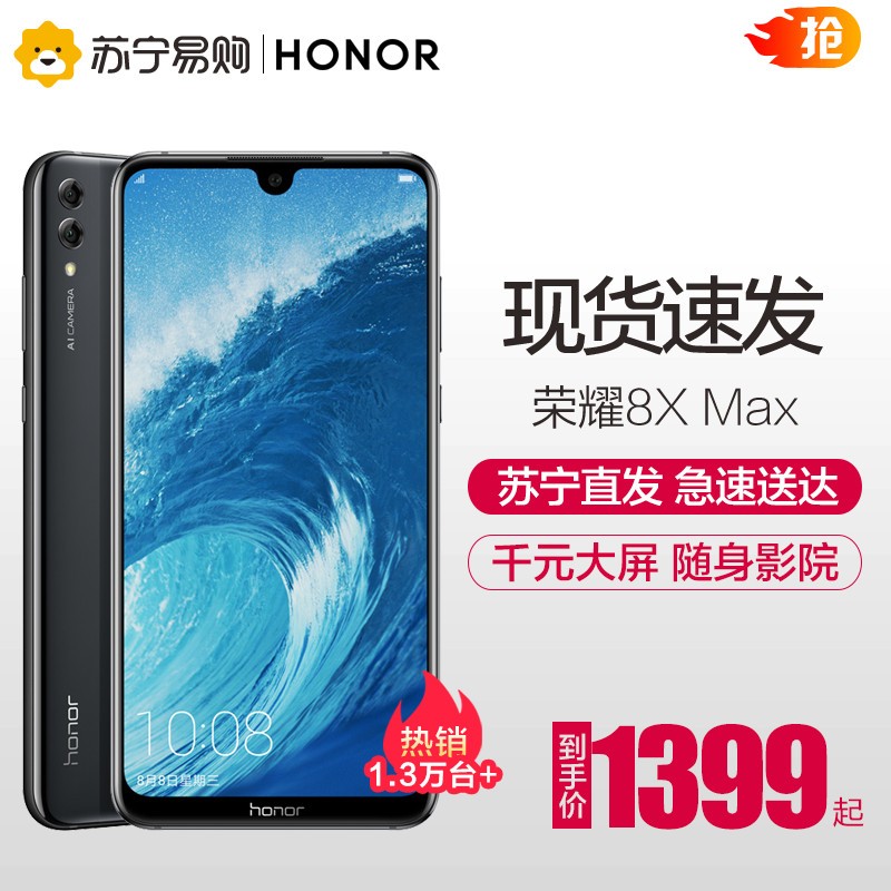 Ϊhonor/ҫ8X MaxȫƷֻٷ콢곩8xmaxͼƬ