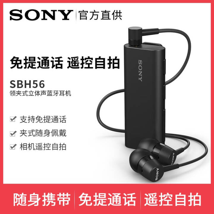 ᣨSONY SBH56ͷʽ˫Ҷܲ˶ͨ ڡٷ䡿ͼƬ