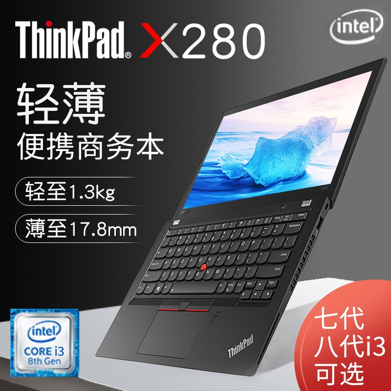 ThinkPad X280 1VCD 1UCDƶ칫С12.5Ӣߴi3-8130˴ᱡЯ̬ѧʼǱͼƬ