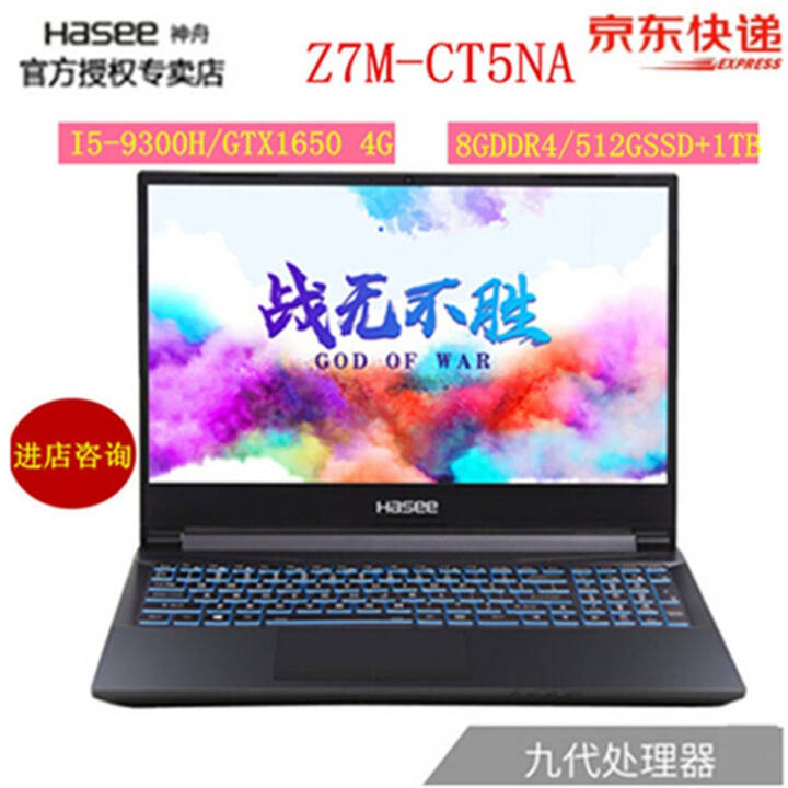 սZ7M-CT5NA/Z7/CT7NA ŴI5/I7 GTX1660Ti/1650Ϸ Z7M-CT5NAŴI5/8/512+1ͼƬ