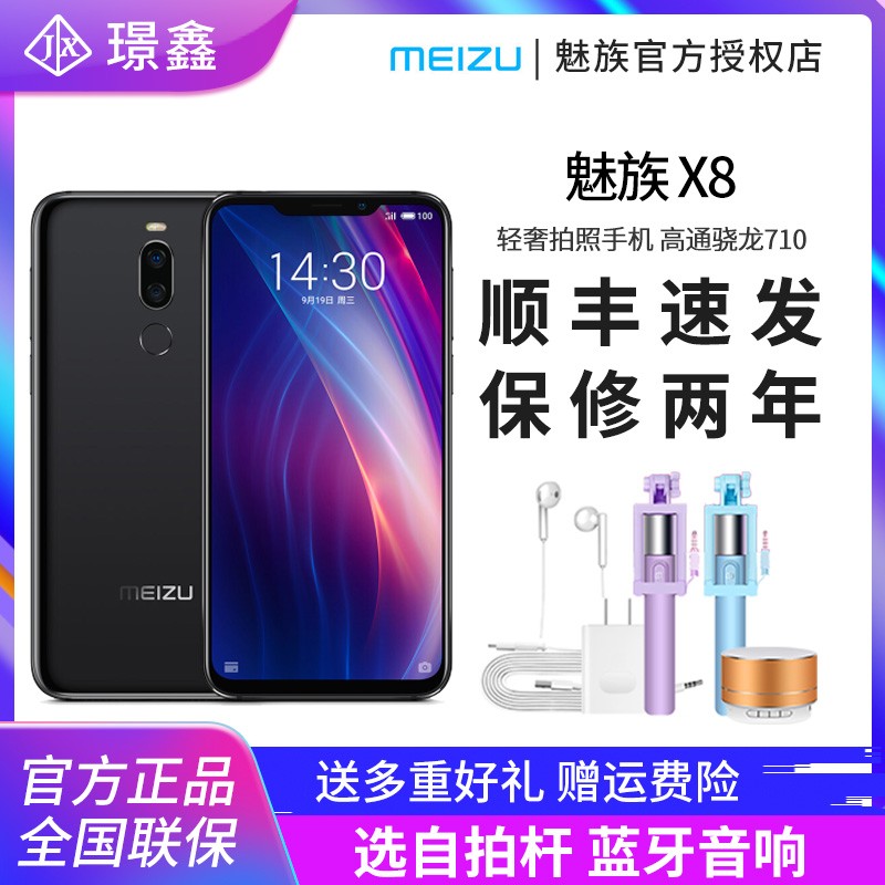 Meizu/ X8  Ϸֻ710Ϸֵֻഺѧٷ콢ƷͼƬ