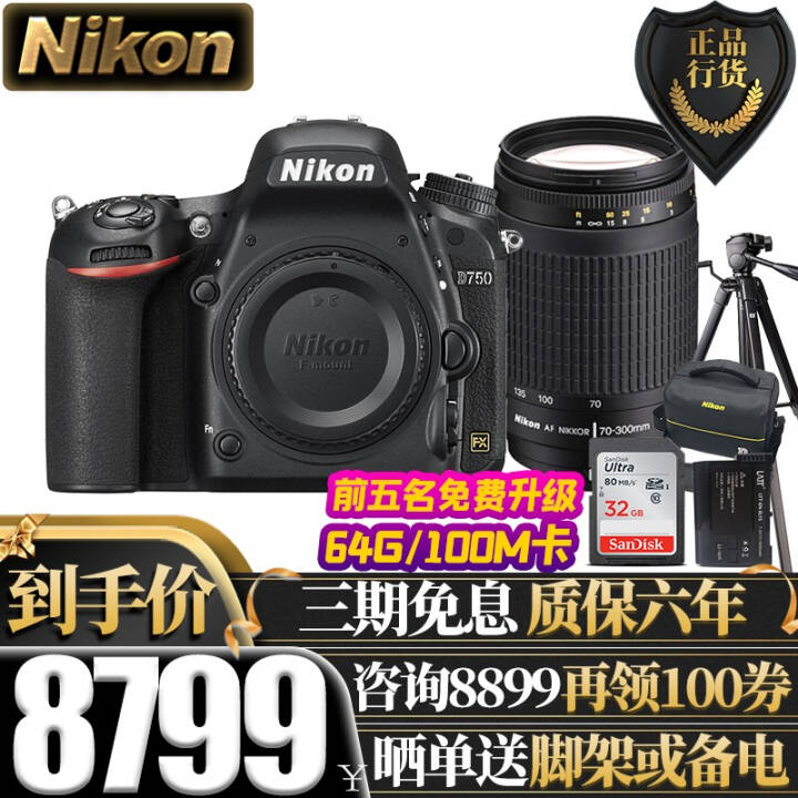 ῵ (Nikon) D750 רҵȫ ῵ 70-300mm f/4-5.6GͼƬ