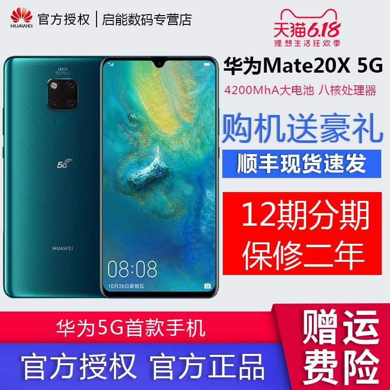 ϢֻHuawei/Ϊ Mate20X (5G)ֻٷ콢Ʒmate20xmate 30 mate 30proΪmate20proͼƬ