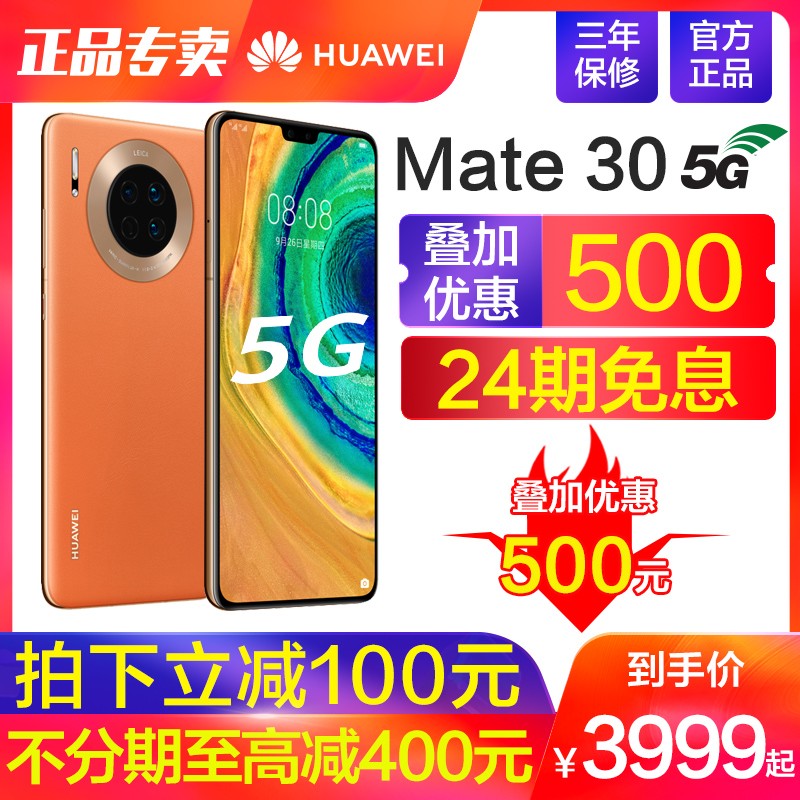 399924Ϣ ߼500Huawei/ΪMate 30 5Gֻmate30pro5Gٷ콢P30ֱƷ20۵ P40ͼƬ