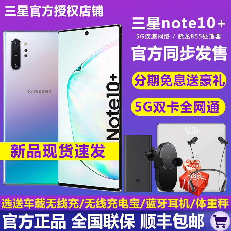 5GƷ/12ϢֻͺSamsung/Galaxy Note10+ SM-N9760 5GȫͨS10+ٷ콢ƷͼƬ