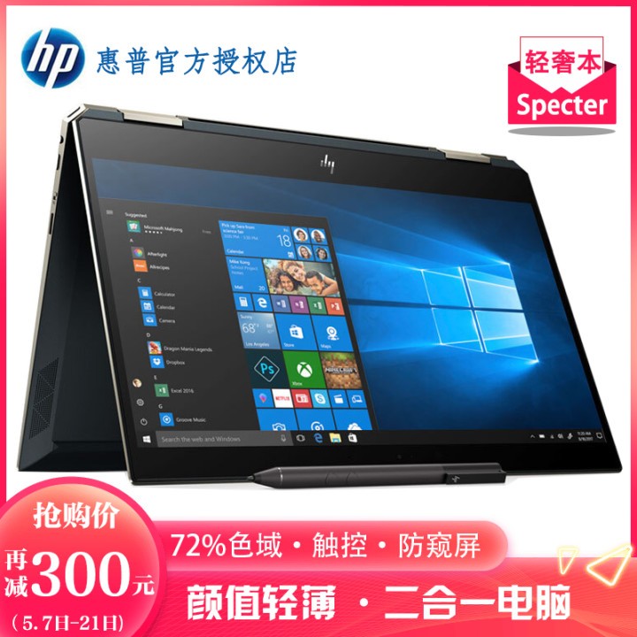 գHP Spectre X360 13תᱡʼǱ13.3Ӣ硾űޡ ơ𺬱i5-8265u/8G/512G PCIE̬FHD ָƽͼƬ